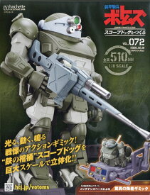 週刊 装甲騎兵ボトムズ スコープドッグをつくる 2026年 2/18号 [雑誌]