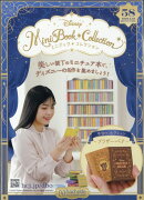 週刊 ディズニー ミニブック・コレクション 2026年 2/25号 [雑誌]