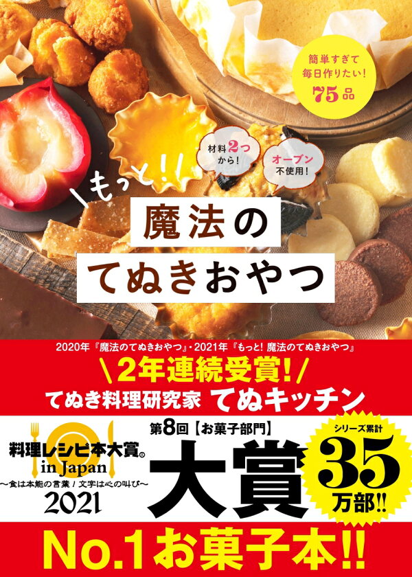 楽天ブックス: 材料2つから！ オーブン不使用！ もっと！ 魔法のてぬき 