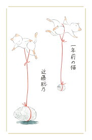 一年前の猫 [ 近藤聡乃 ]