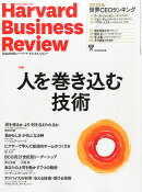 Harvard Business Review (ハーバード・ビジネス・レビュー) 2016年 02月号 [雑誌]