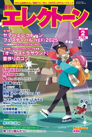 月刊エレクトーン2026年2月号