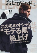 おとこのブランド HEROES (ヒーローズ) 2026年 2月号 [雑誌]