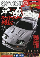 Option (オプション) 2026年 2月号 [雑誌]