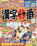 漢字一番 2026年 2月号 [雑誌]