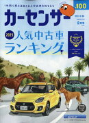 カーセンサー西日本版 2026年 2月号 [雑誌]