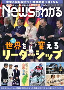 月刊 News (ニュース) がわかる 2026年 2月号 [雑誌]