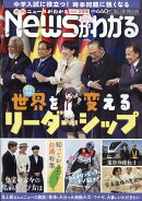 月刊 News (ニュース) がわかる 2026年 2月号 [雑誌]