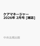 ケアマネージャー 2026年 2月号 [雑誌]