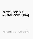 サッカーマガジン 2026年 2月号 [雑誌]