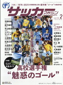 サッカーマガジン 2026年 2月号 [雑誌]
