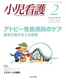 小児看護 2026年 2月号 [雑誌]