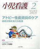 小児看護 2026年 2月号 [雑誌]