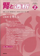 腎と透析 2026年 2月号 [雑誌]