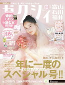 ゼクシィ富山石川福井 2026年 02月号[雑誌]