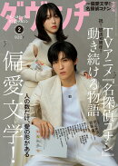 ダ・ヴィンチ 2026年 2月号 [雑誌]
