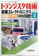 トランジスタ技術 2026年 2月号 [雑誌]