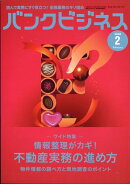 バンクビジネス 2026年 2月号 [雑誌]