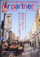 mr partner (ミスター パートナー) 2026年 2月号 [雑誌]