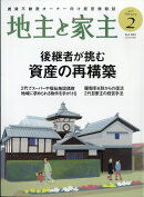 地主と家主 2026年 2月号 [雑誌]