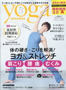 ヨガジャーナル日本版 2026年 2月号 [雑誌]