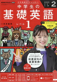 NHKラジオ 中学生の基礎英語レベル1 2026年 2月号 [雑誌]