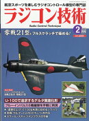 ラジコン技術 2026年 2月号 [雑誌]
