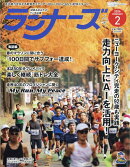 ランナーズ 2026年 2月号 [雑誌]