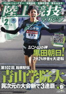 陸上競技マガジン 2026年 2月号 [雑誌]