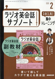 NHKラジオ英会話サブノート 1日1文!集中トレーニング 2026年 2月号 [雑誌]