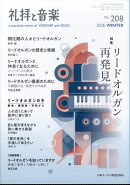 礼拝と音楽 2026年 2月号 [雑誌]