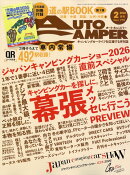 オートキャンパー 2026年 2月号 [雑誌]