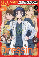月刊コミックゼノン 2026年 2月号 [雑誌]