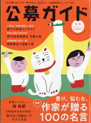 公募ガイド 2026年 2月号 [雑誌]