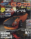 G-ワークス 2026年 2月号 [雑誌]