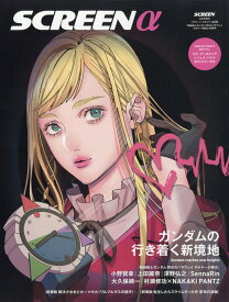 SCREEN　α 2026年 2月号 [雑誌]