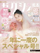 ゼクシィ熊本 2026年 02月号[雑誌]