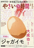 NHK やさいの時間 2026年 2月号 [雑誌]