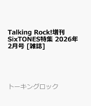Talking Rock!増刊 SixTONES特集 2026年 2月号 [雑誌]