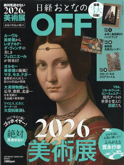 日経トレンディ増刊 日経おとなのOFF 絶対見逃せない美術展 2026年 2月号 [雑誌]