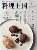 料理王国 2026年 2月号 [雑誌]