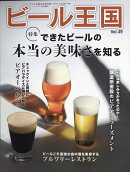 ビール王国 Vol.49 2026年 2月号 [雑誌]