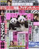 週刊女性 2026年 2/10号 [雑誌]