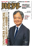 財界 2026年 2/25号 [雑誌]