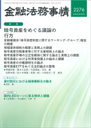 金融法務事情 2026年 2/25号 [雑誌]