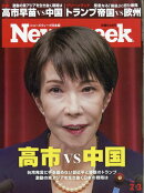 Newsweek (ニューズウィーク日本版) 2026年 2/3号 [雑誌]