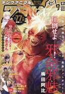 ヤングアニマルZERO 2026年 2/1号 [雑誌]