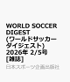 ��ͽ���WORLD SOCCER DIGEST (���ɥ��å���������������) 2026ǯ 2/5�� [����]