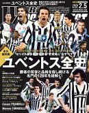 WORLD SOCCER DIGEST (ワールドサッカーダイジェスト) 2026年 2/5号 [雑誌]