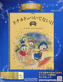 週刊 ディズニー・ゴールデン・ブック・コレクション 2026年 2/25号 [雑誌]